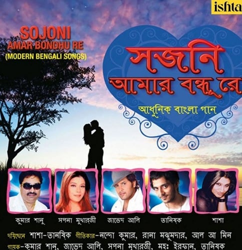 Sojoni Amar Bondhu Re