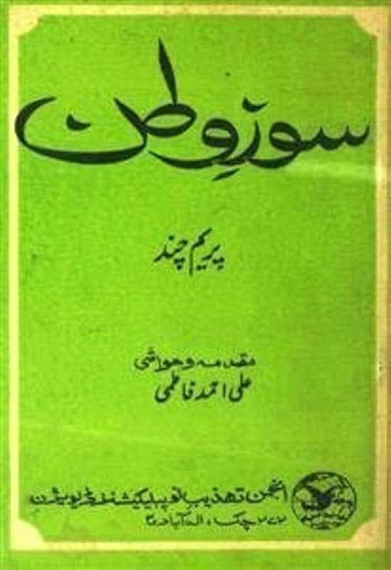 Soz-e-Watan By Premchand