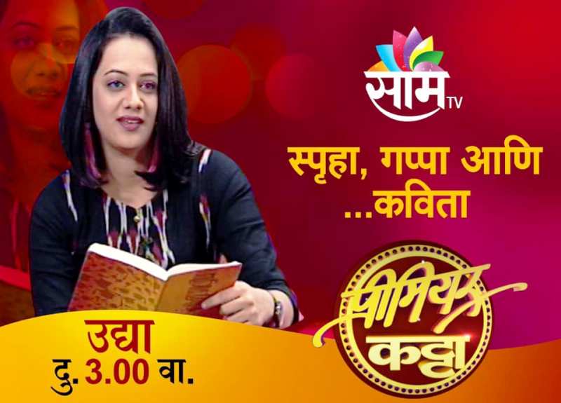 Spruha Joshi in a TV Show