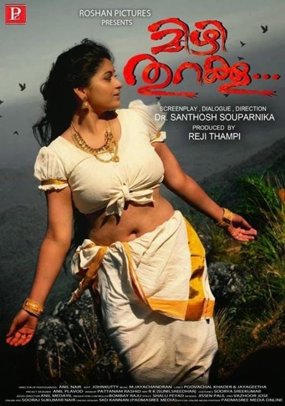 Sruthi Lakshmi on the poster of the 2014 Malayalam film 