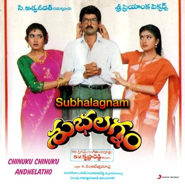 Subhalagnam (1995) film poster