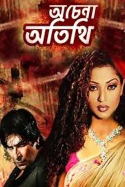 Suman Ranganathan on the poster of the Bengali film titled 