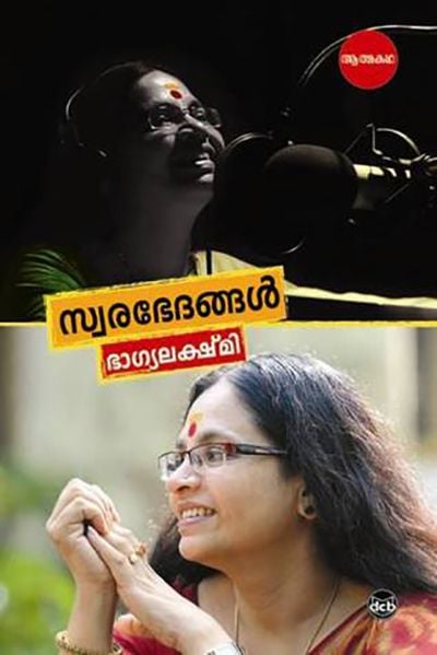 Swarabhedhangal (2012) by Bhagyalakshmi