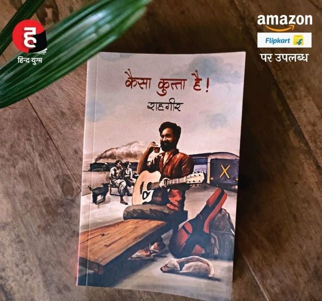 The Hindi book titled