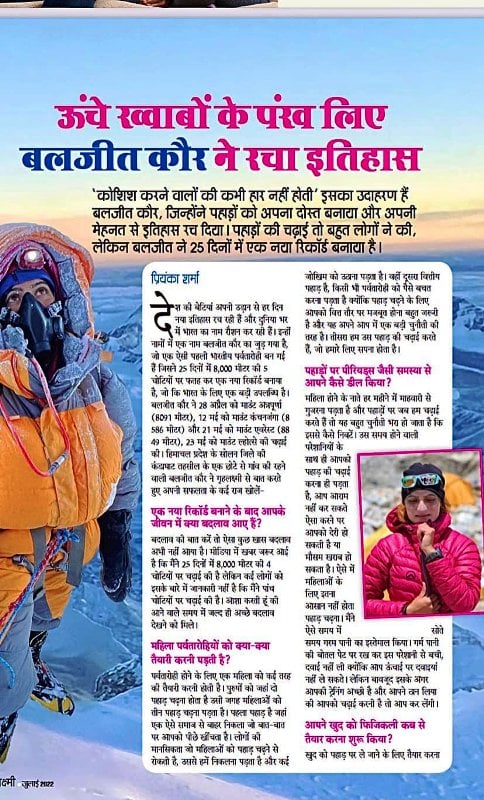 The article published by Grehalakshmi on Baljeet Kaur