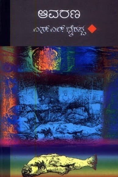 The cover of the book Aavarana