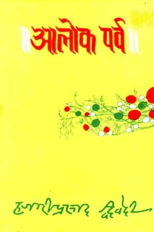 The cover of the book Alok Parva