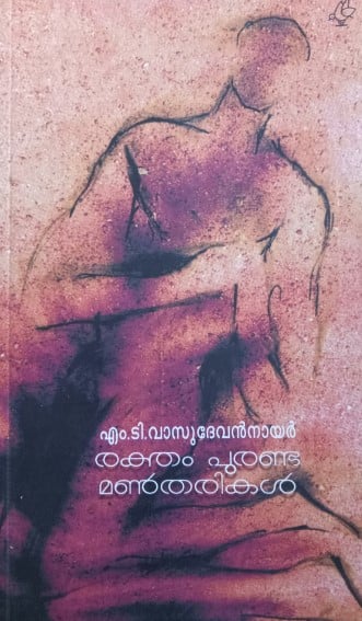 The cover of the book Raktham Puranda Manaltharikal