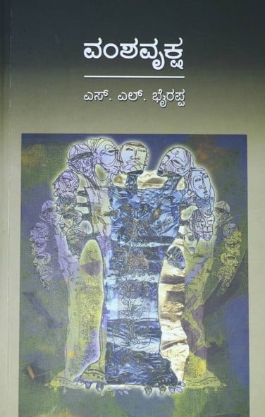 The cover of the book Vamshavruksha