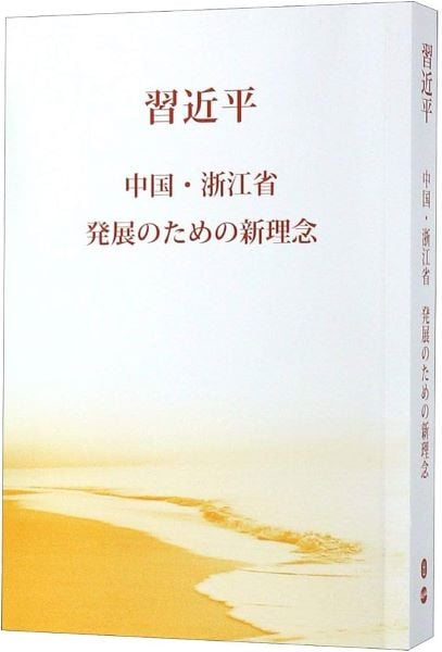 The cover page of Zhijiang Xinyu