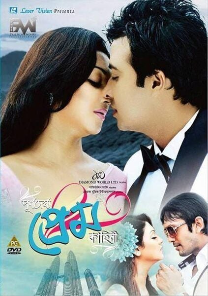 The poster of the Bangladeshi film titled