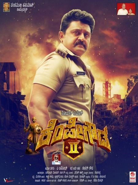 The poster of the Kannada film titled