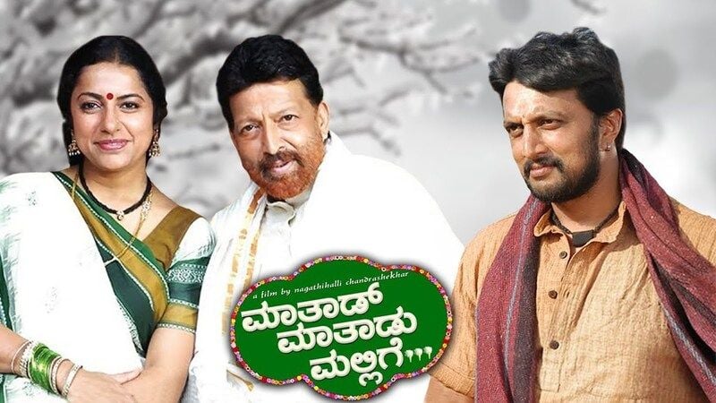 The poster of the Kannada film titled 