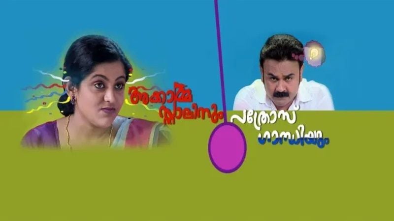 The poster of the Malayalam TV series titled 