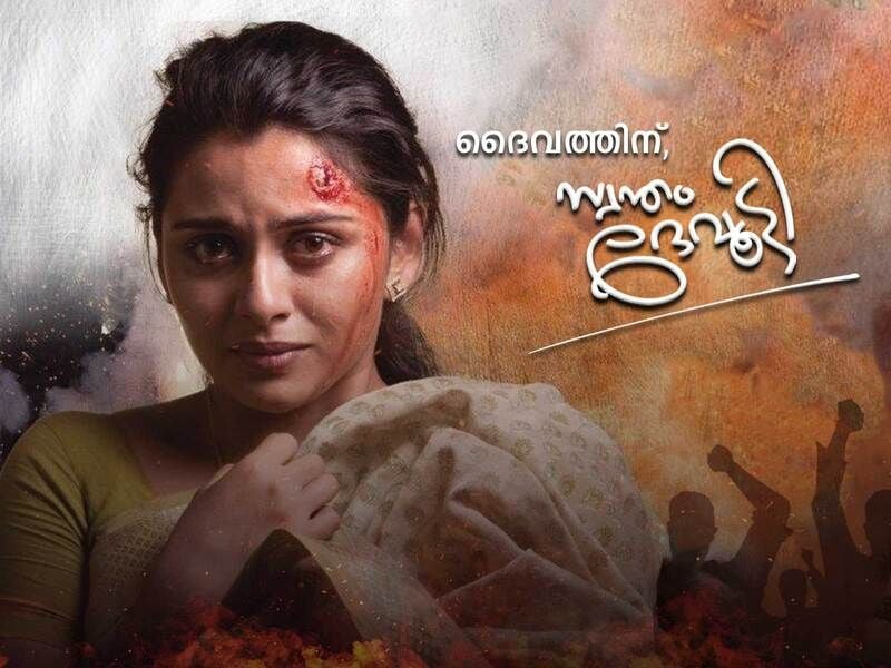 The poster of the Malayalam TV series titled 
