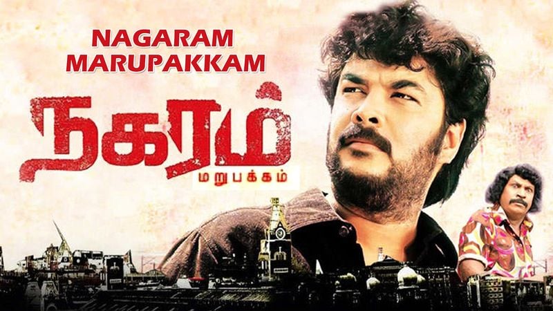 The poster of the Tamil film titled 