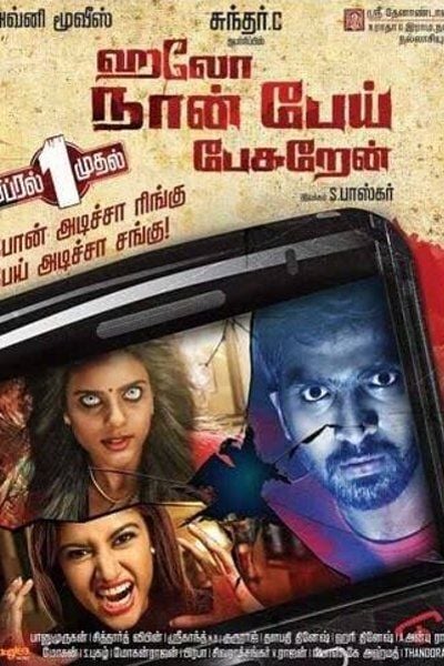 The poster of the Tamil film titled 