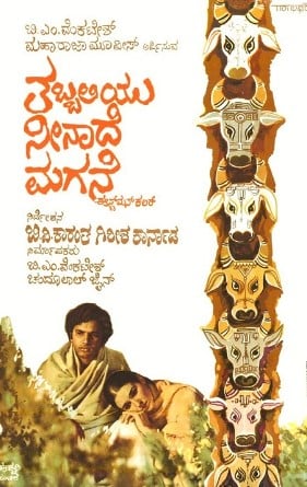 The poster of the film Godhuli (1977)