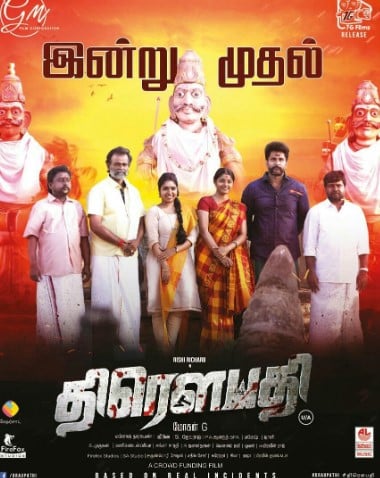 The poster of the film Ilango