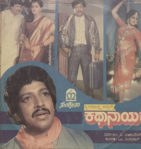 The poster of the film Kathanayaka