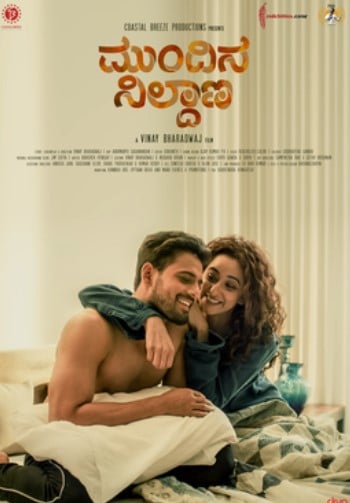 The poster of the film Mundina Nildana