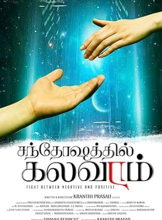 The poster of the film Santhoshathil Kalavaram