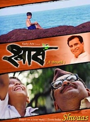 The poster of the film Shwaas (2004)