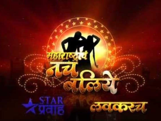 The poster of the television reality show Maharashtracha Nach Baliye