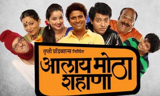 The poster of the theatre play Aalay Motha Shahana