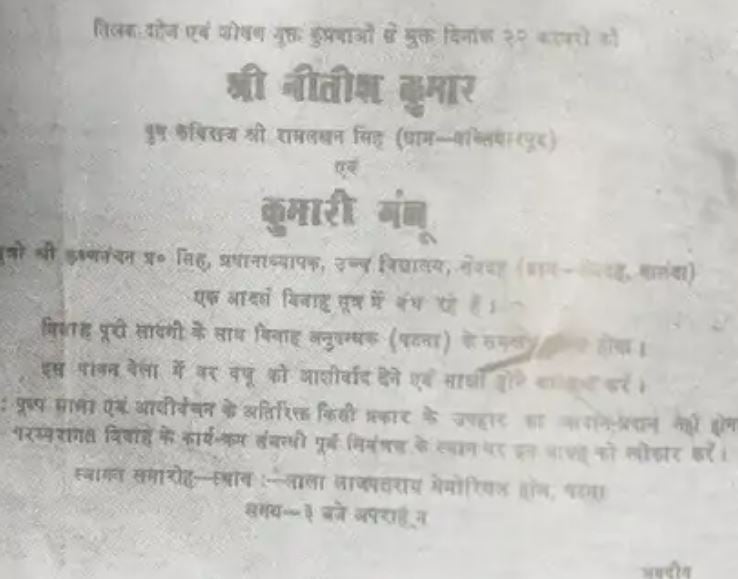 The wedding card picture of Manju Kumari Sinha and Nitish Kumar