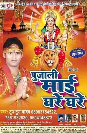 Tuntun Yadav on the cover of a devotional song in 2015
