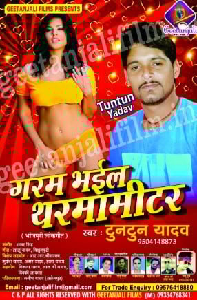 Tuntun Yadav on the cover of the song Garam Bhail Thermometer (2016)