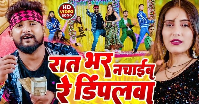 Tuntun Yadav on the poster of the song Raat Bhar Nachaib (2023)