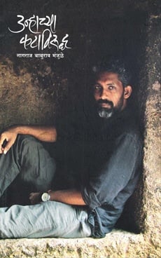 Unhachya Kataviruddh, a collection of poems
