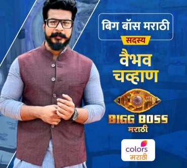 Vaibhav Chavan on the poster of the television reality show Bigg Boss Marathi 5