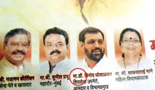 Vinod Ghosalkar showing his degree while wishing Sena chief Uddhav Thackeray a happy birthday on a party poster (2009)