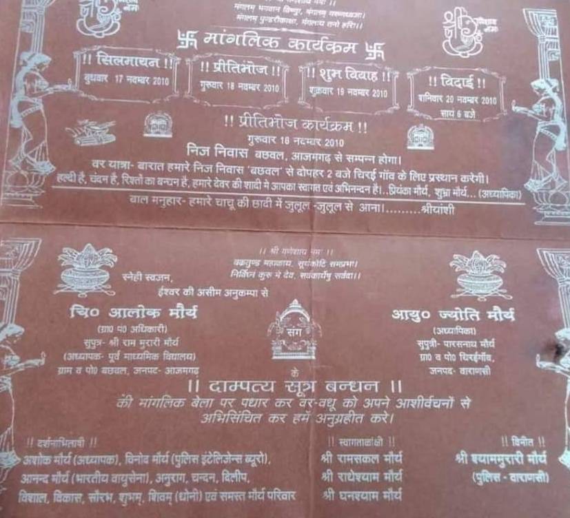 Wedding card of Alok Maurya and Jyoti Maurya showing Alok as a Panchayati Raj Officer