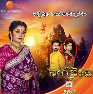 Yashmi Gowda on the poster of the television serial Naga Bhairavi