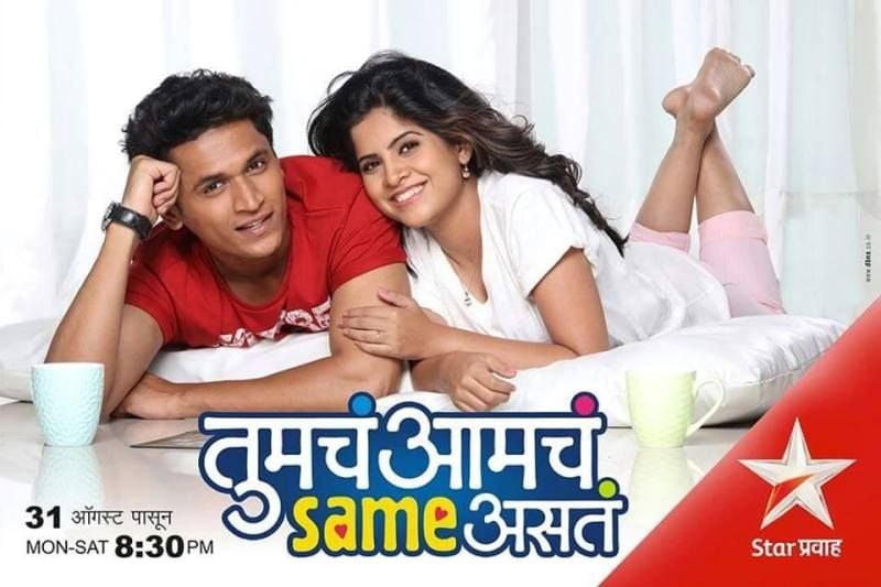 a poster of the Marathi television show Tumcha Amcha Same Asta (2015)