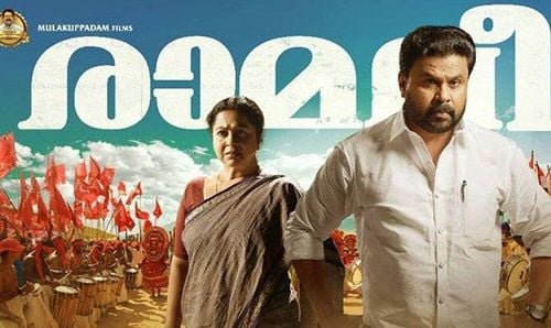 ‘Ramaleela’ (2017)